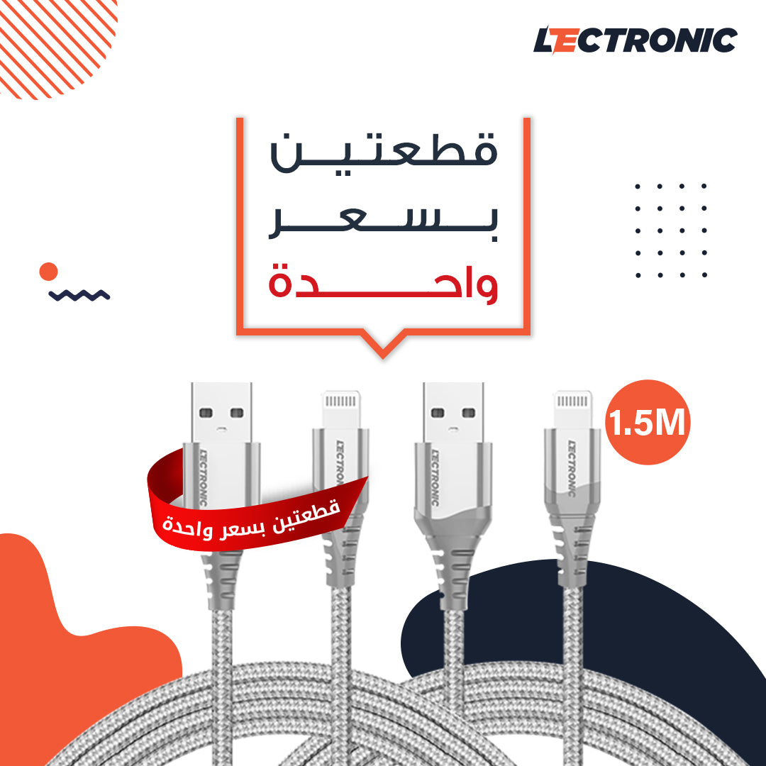(اشتري قطعة والثانية مجانًا) كابل شحن ليكترونك - USB-A إلى Lightning - نايلون مضفر 1.5 متر - رمادي