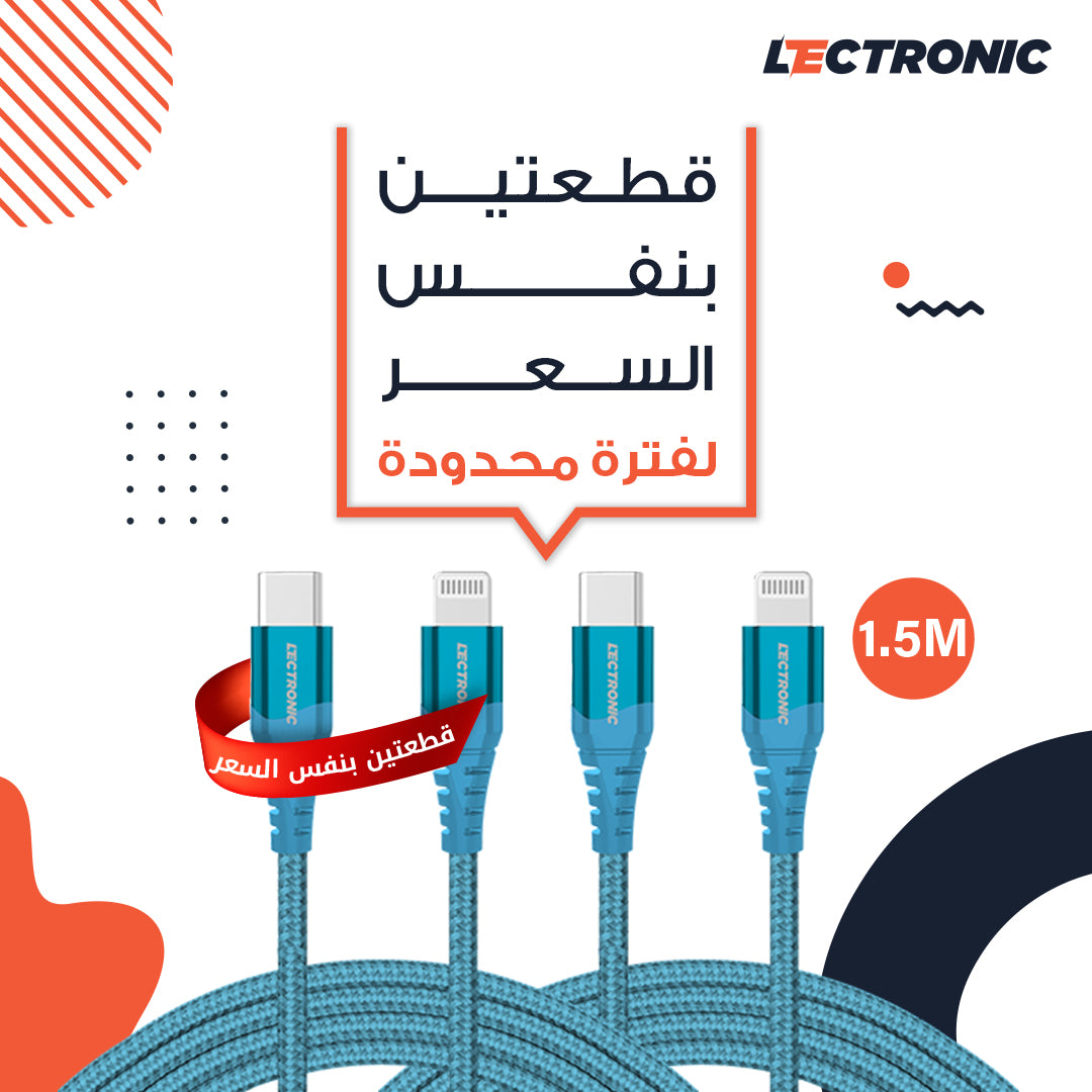 (اشتري قطعة والثانية مجانًا) كابل شحن USB-C إلى Lightning من ليكترونك- نايلون مضفر بطول 1.5 متر - أزرق فاتح