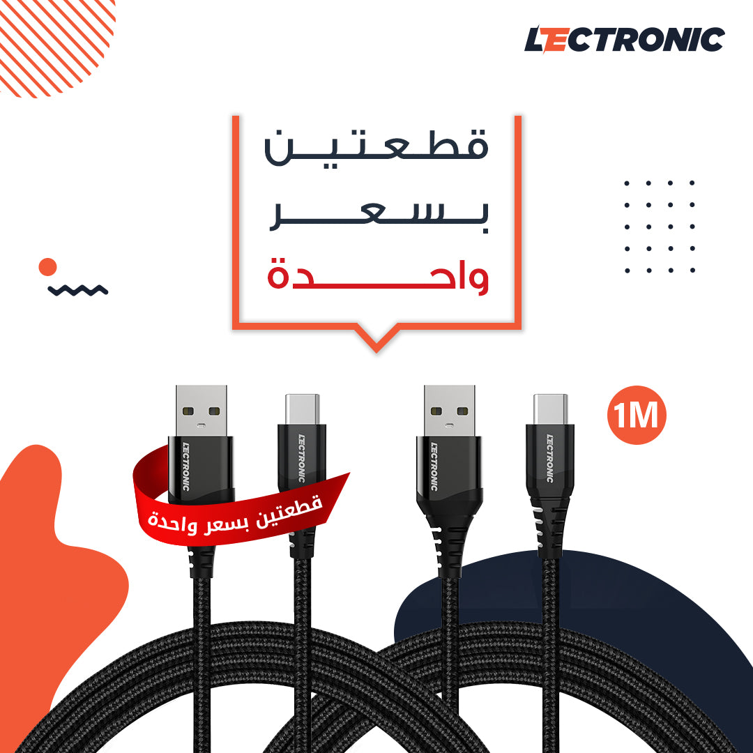 (اشتري قطعة والثانية مجانًا) كابل شحن ليكترونك - من USB-A إلى Type-C - نايلون 1 متر - أسود