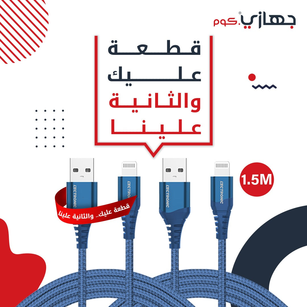 (اشتري قطعة والثانية مجانًا) كابل شحن ليكترونك - USB-A إلى Lightning - نايلون مضفر 1.5 متر - أزرق داكن
