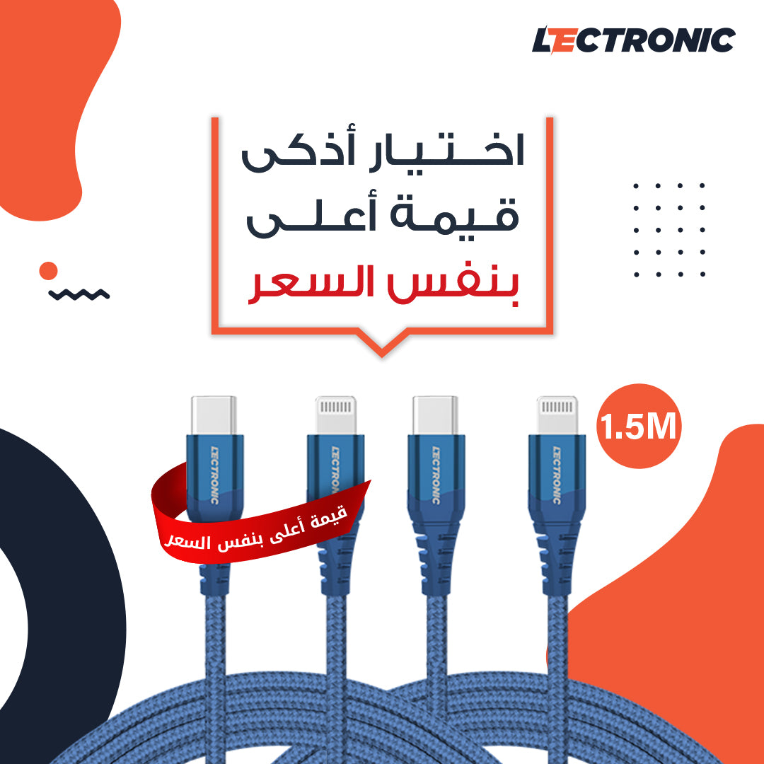 (اشتري قطعة والثانية مجانًا) كابل شحن USB-C إلى Lightning من ليكترونك - نايلون مضفر بطول 1.5 متر - أزرق داكن