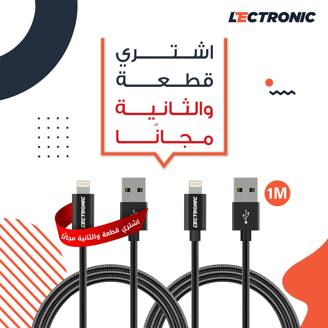 (اشتري قطعة والثانية مجانًا) كابل شحن USB-A إلى Lightning من ليكترونك- معدني، 1 متر - أسود