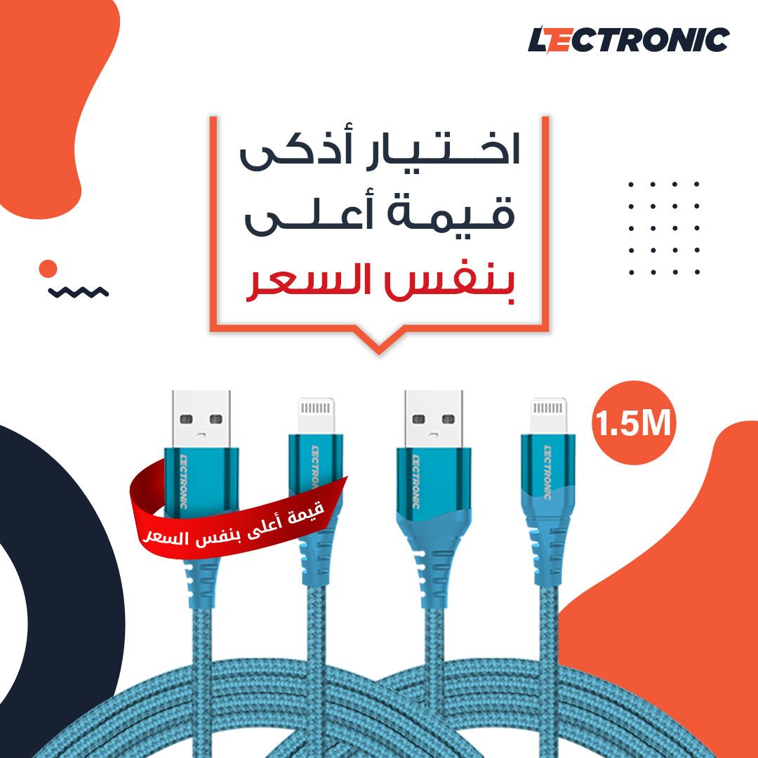 (اشتري قطعة والثانية مجانًا) كابل شحن ليكترونك - USB-A إلى Lightning - نايلون مضفر 1.5 متر - أزرق فاتح