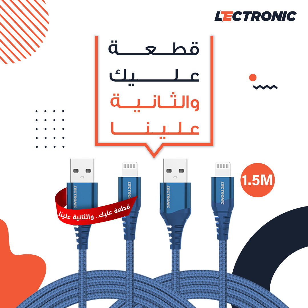 (اشتري قطعة والثانية مجانًا) كابل شحن ليكترونك - USB-A إلى Lightning - نايلون مضفر 1.5 متر - أزرق داكن